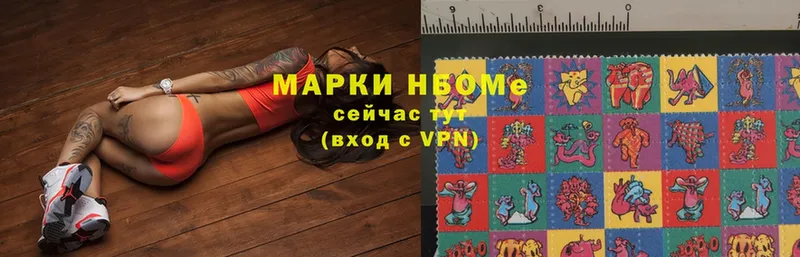 Марки N-bome 1,5мг  Прокопьевск 